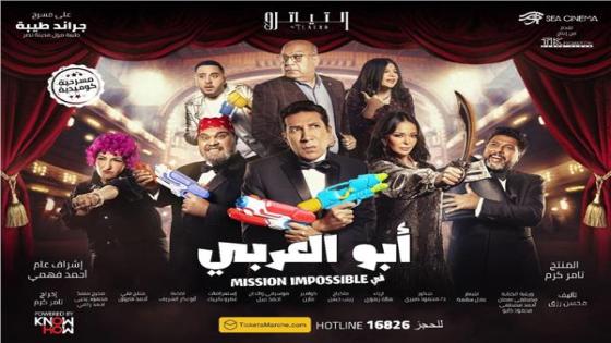 هاني رمزي في مسرحية جديدة بعنوان أبو العربي في عيد الفطر المبارك