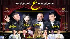 البوستر الرسمي لمسرحية “عبد الموجود ع الداون لود”