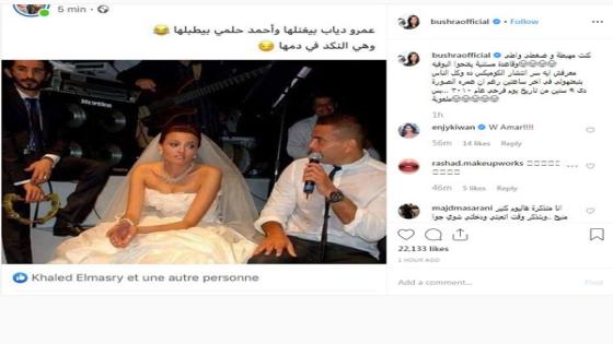 بشرى تشارك جمهورها بصورة طريفة بجوار الهضبة من حفل زفافها