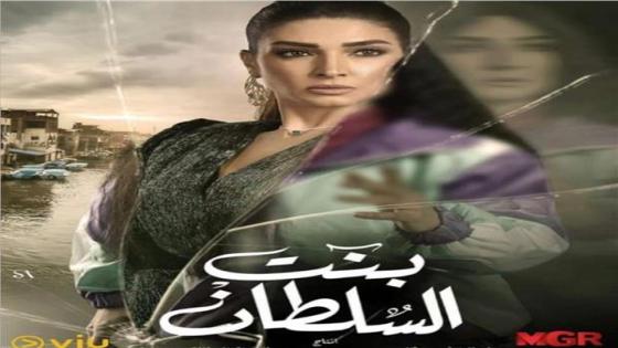 الفنانة روجينا تتصدر التريند بسبب مسلسلها الجديد بنت السلطان