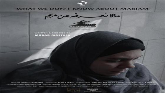 مهرجان بالم سبرينجز الدولي يطرح فيلم ما لا نعرفه عن مريم