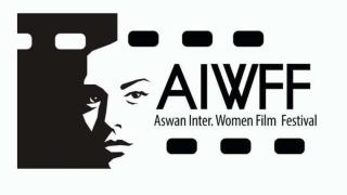 إدارة مهرجان أسوان الدولي لأفلام المرأة تعلن عن تأجيل للدورة الخامسة
