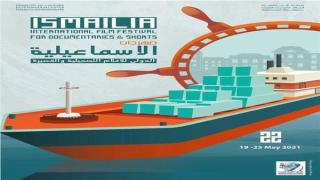 إدارة مهرجان الإسماعيلية تعلن تعليق موعد إقامة الـ 22 بسبب كورونا